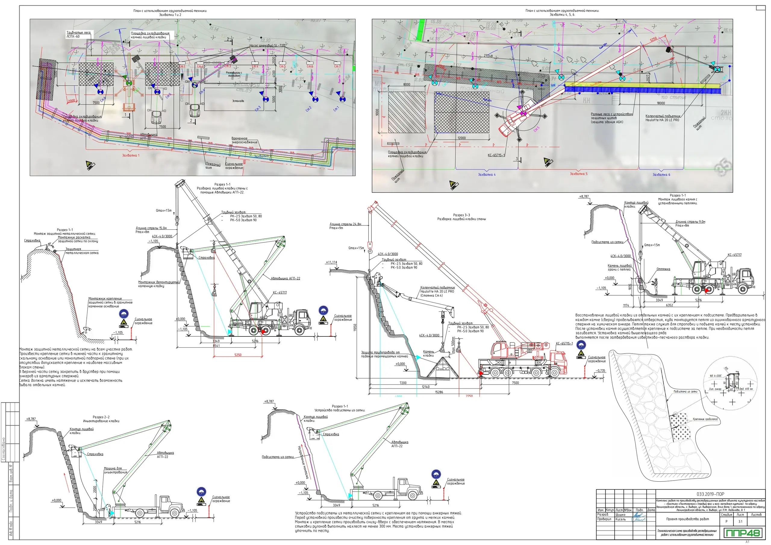Пример разработки проекта от ППР48