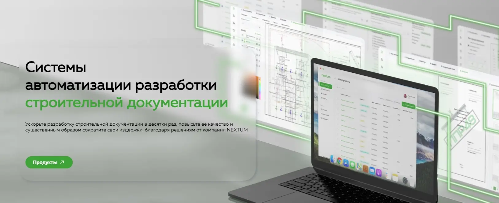 Автоматизация разработки строительной документации от Некстум