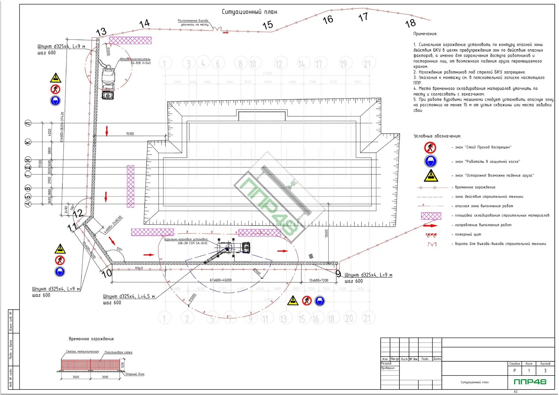 Пример разработки проекта от ППР48