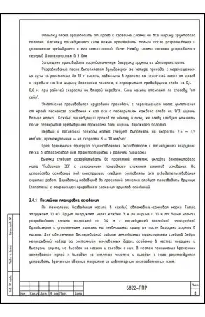 Услуги разработки ППР №11