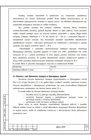 Услуги разработки ППР №10