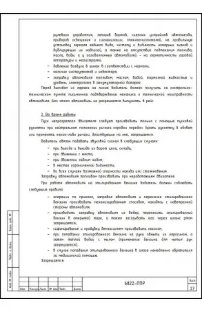 Услуги разработки ППР №30