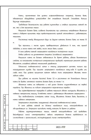 Услуги разработки ППР №26