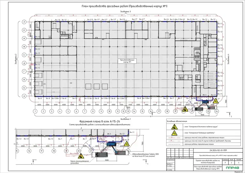 Пример разработки проекта от ППР48