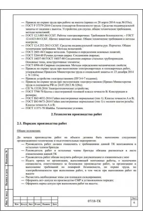 Образец технологической карты