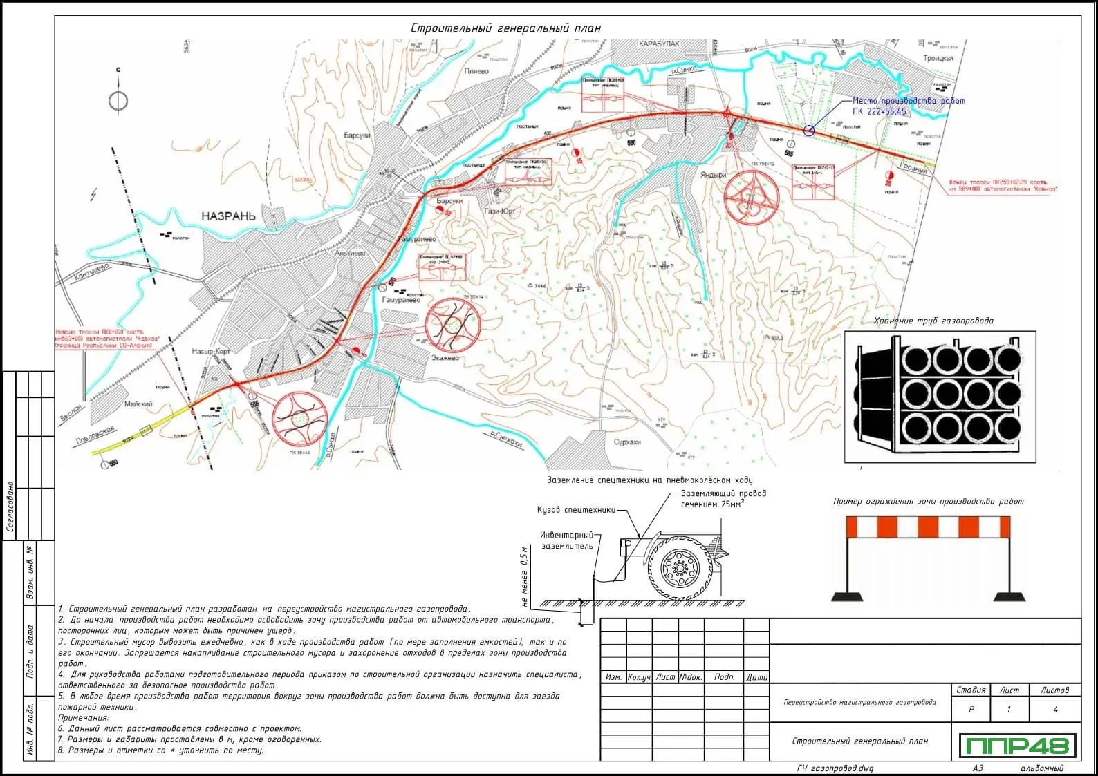 Примеры работ ППР48