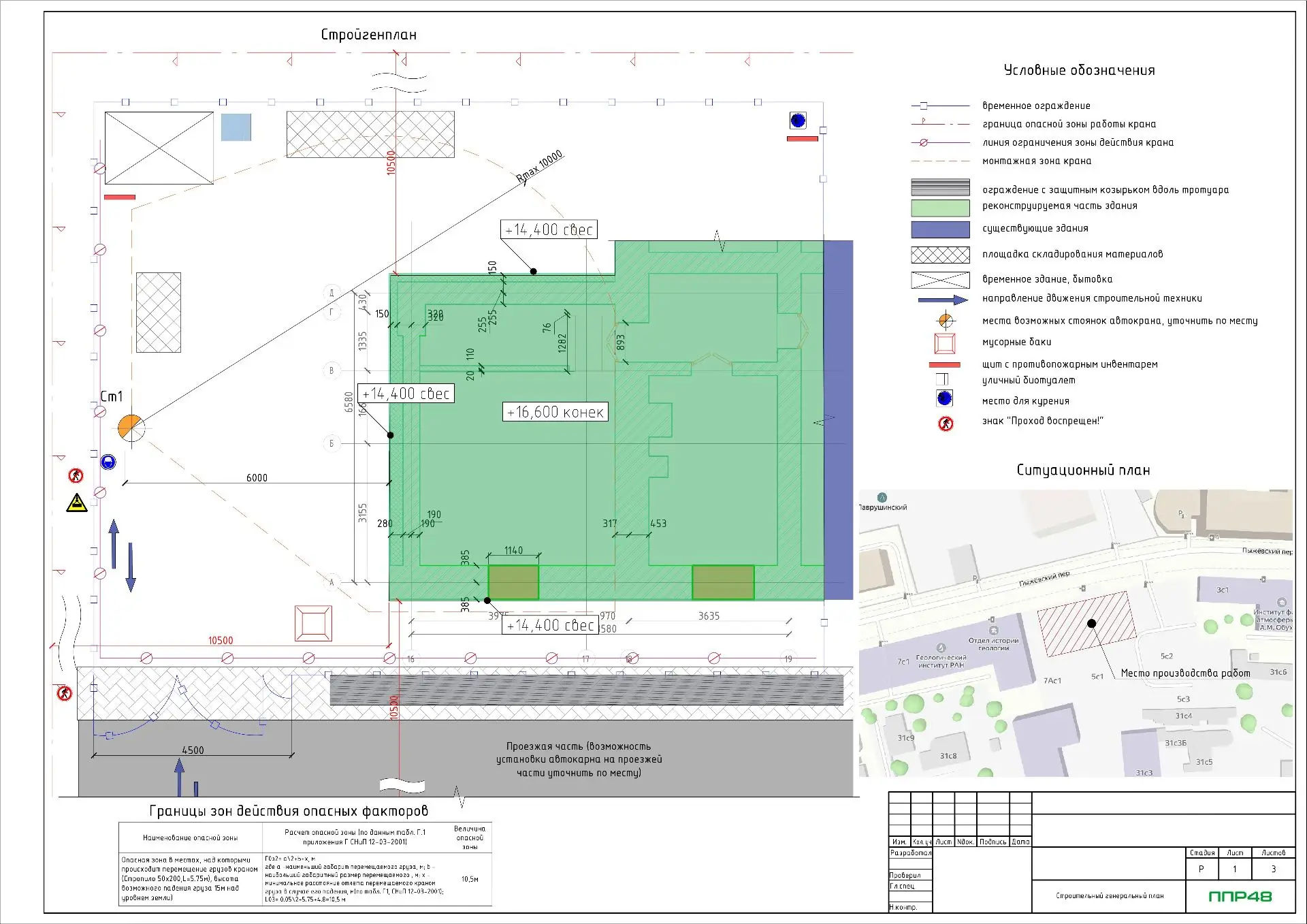 ППР на возведение мокрого фасада