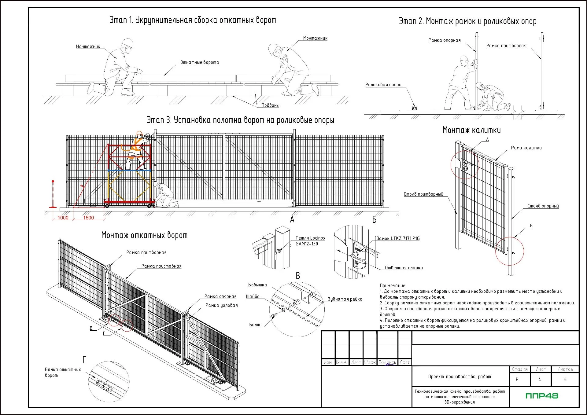 Проект производства работ на монтаж ограждения