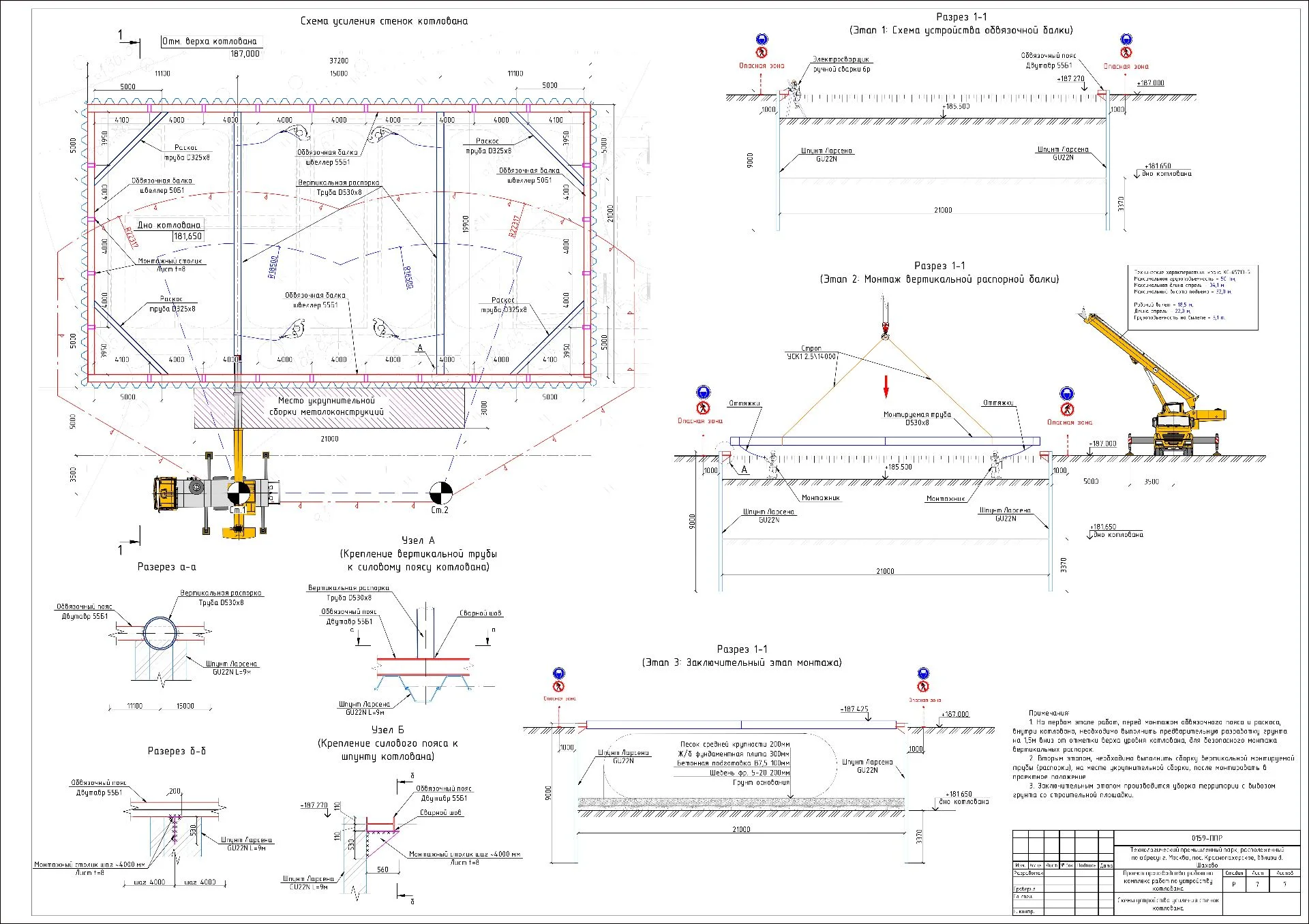 ППР на устройство шпунтового ограждения